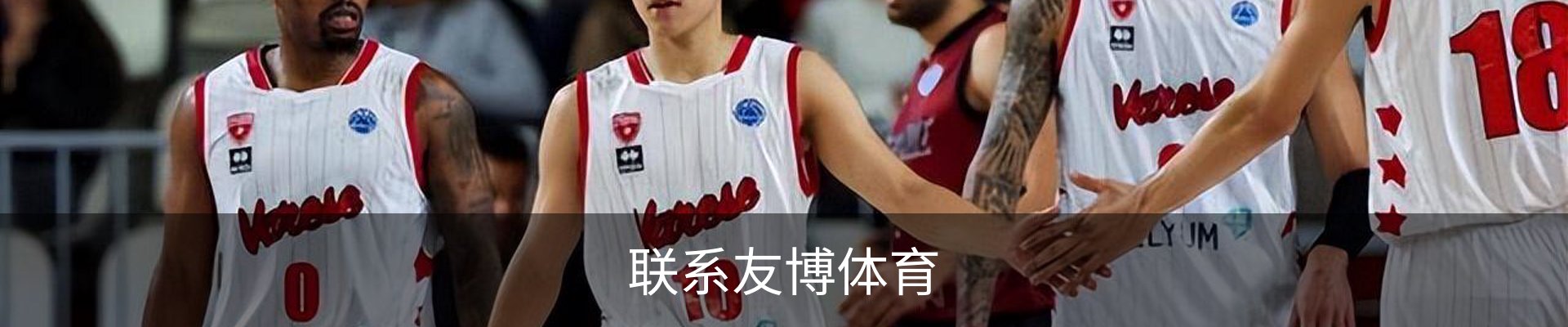 联系友博体育